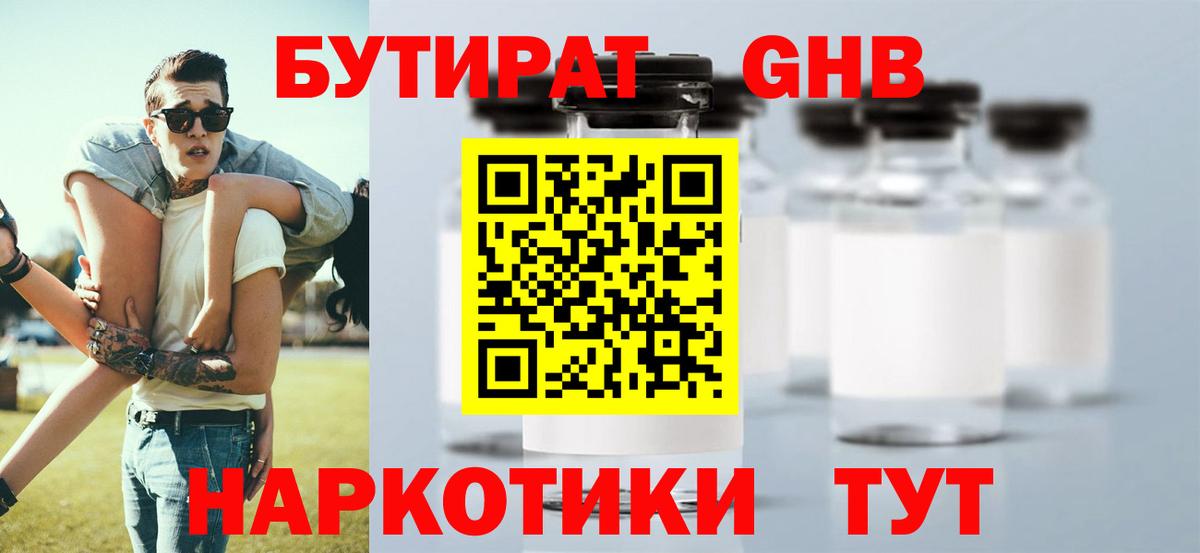 БУТИРАТ 1.4BDO Верхняя Пышма