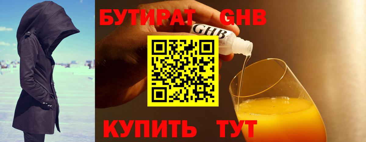 Верхняя Пышма  БУТИРАТ  Вход с VPN  БУТИРАТ GHB 