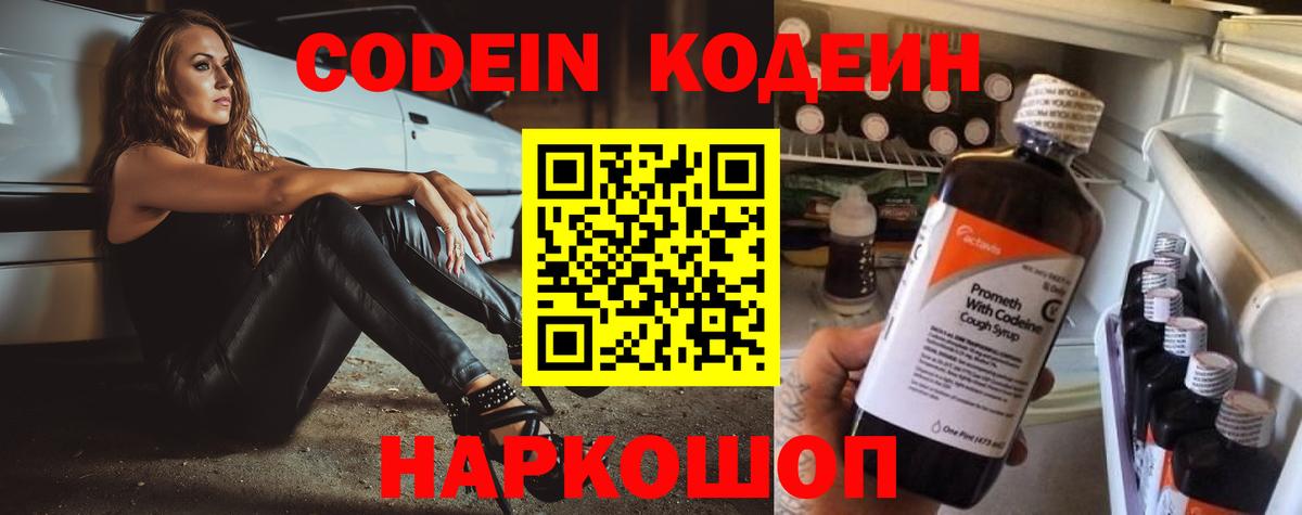 Кодеин напиток Lean (лин)  Вход с VPN  Codein напиток Lean (лин)  Верхняя Пышма 