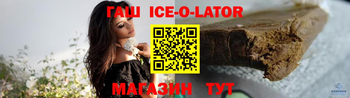 Гашиш ice o lator Верхняя Пышма